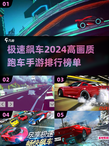 🔥2024必玩！高画质跑车手游排行榜🚀截图1