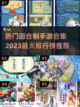 2023最🔥回合制手游排行榜🔥截图1