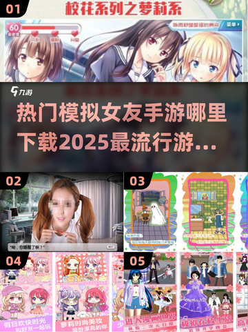 2025超🔥模拟女友手游推荐💖下载链接在这里！截图1