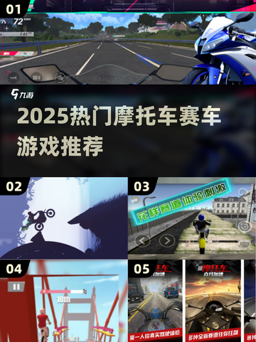 🔥2025最燃摩托车竞速手游推荐！🏍截图1