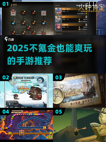 2025不氪金手游TOP榜🔥截图1