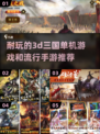 🔥2024必玩！超耐打3D三国游戏推荐🔥