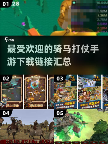🔥2025超热门骑马打仗手游下载大全💥截图1
