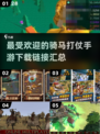 🔥2025超热门骑马打仗手游下载大全💥