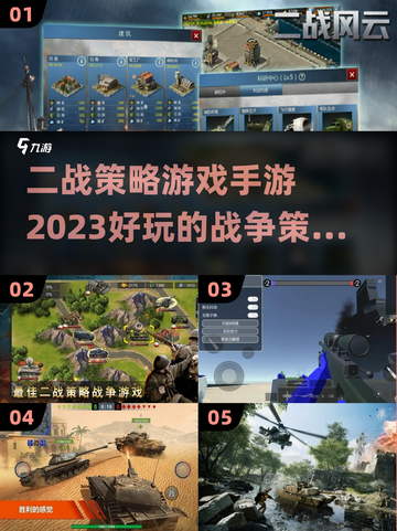 🔥2023必玩二战策略手游排行榜🎉截图1