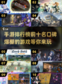 🔥2022十大网游排行榜出炉，这些手游口碑爆棚不容错过！💥