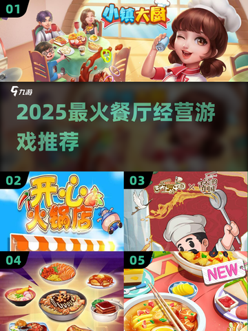 🔥2025最火餐厅经营游戏推荐！🎮💥截图1