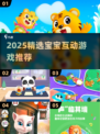 👶8个月宝宝游戏推荐！免费又好玩的早教手游大公开✨