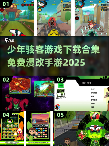 少年骇客🔥免费漫改手游下载合集🎉截图1