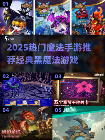 🔮爆款黑魔法手游TOP榜！2025人气魔法游戏推荐✨截图1