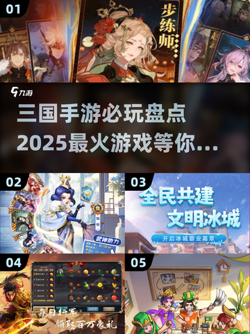 🔥2025必玩三国手游大起底！🎮三国迷不容错过的顶级盘点🔥截图1