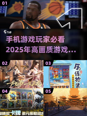 2025必玩🔥高画质手机游戏汇总💥截图1