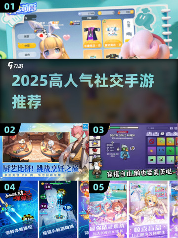 🔥2025最火社交手游大集合！🎮✨截图1