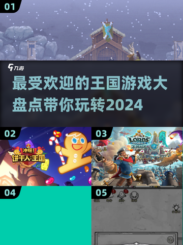 2024必玩王国游戏🔥超有趣🎉可玩性爆棚！截图1