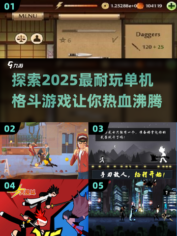 🔥2025年超耐玩单机格斗游戏推荐💥截图1
