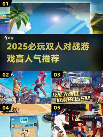 🔥2025双人对战游戏TOP榜！🎮情侣闺蜜必玩截图1