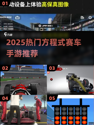 🔥2025方程式赛车手游TOP榜🏆极速狂飙体验⚡截图1