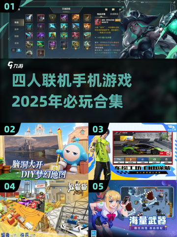 🔥2025必玩！四人联机手机游戏合集🎉截图1