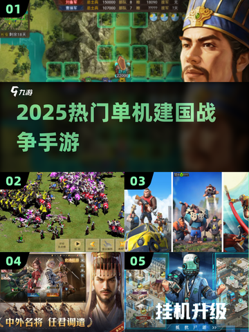 🔥2025最燃单机建国手游💥截图1