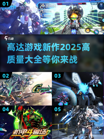 2025高达游戏新作🔥高质量清单不容错过！🎮截图1