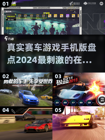 🔥2024必玩！最真实📱赛车游戏大盘点🚀截图1