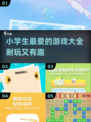 小学生最爱🔥游戏大全🎉2025超耐玩下载合集