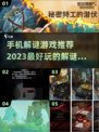 2023🔥超好玩的单机解谜游戏推荐🎉