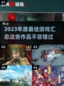 2023年度最佳游戏🔥超全汇总，下载必玩！🎮