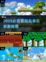 🔥2025必玩冒险岛单机手游排行💥🎮
