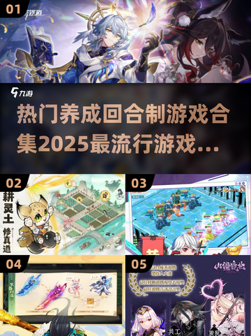 回合制游戏😍2025超耐玩养成推荐🔥截图1
