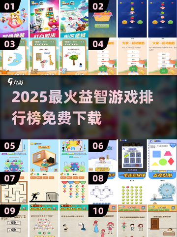 🔥2025最烧脑益智游戏榜！🔥截图1
