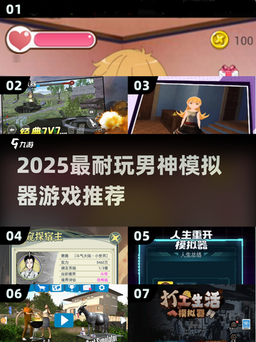 💘男神模拟器TOP榜！2025最耐玩合集💥截图1