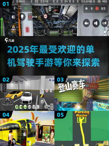 🚗2025年必玩！超耐换单机驾驶手游推荐🔥截图1