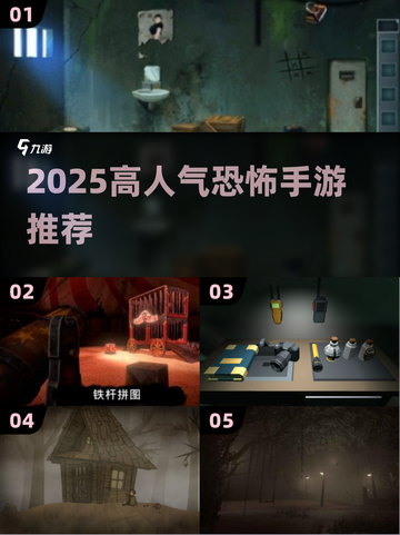 2025恐怖手游TOP榜😱高人气惊悚推荐！截图1