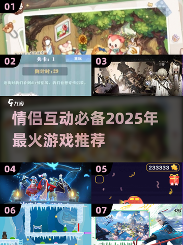 💖2025最火情侣游戏推荐，玩到停不下来！🎮截图1