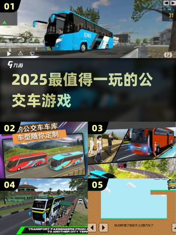 🚌2025最火公交车游戏TOP5🔥截图1