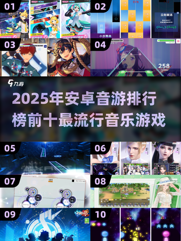 2025最🔥安卓音游TOP10✨音游爱好者必玩！截图1