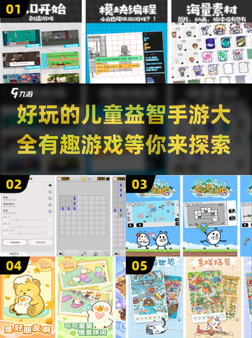 2024儿童益智手游推荐🎉趣味游戏大全来啦！截图1
