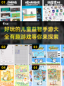 2024儿童益智手游推荐🎉趣味游戏大全来啦！