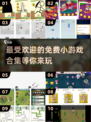 🔥2024超全免费小游戏合集，玩到停不下来！🎮