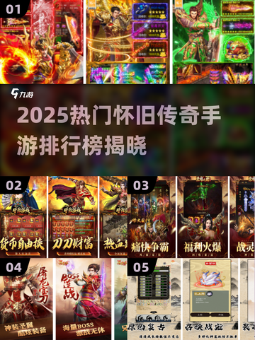 🔥2025怀旧传奇手游TOP榜来袭！🎮经典回归，热血重温迷失传奇！截图1