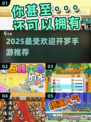 🔥开罗游戏全汇总！2025最火手游推荐🎮