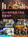 🔥2025最火多人手游推荐！和好友开黑嗨翻天🎮💥