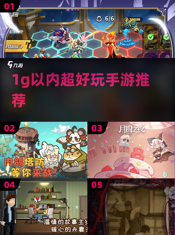 🔥1G内超好玩手游推荐！🎮截图1