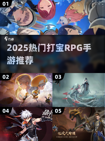 🔥2025打宝RPG手游推荐！这些比英勇之地还上头！💥截图1
