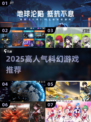 🔥2025最火科幻游戏TOP榜🚀