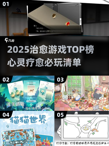 🌿2025治愈游戏TOP榜｜治愈系玩家必入推荐！截图1