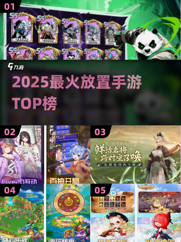🔥2025最火放置手游TOP榜💥截图1