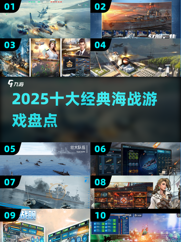 🚢2025十大海战神作炸裂登场！截图1