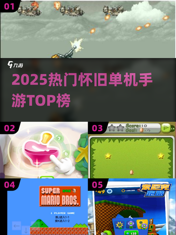 🔥2025怀旧手游TOP榜 nostalg！🎮截图1